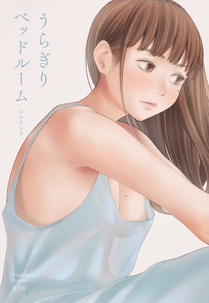 うらぎりベッドルーム-1 【エロ漫画】不倫セックスが嫁にバレてそのまま浮気相手とのセックスを強要されて…