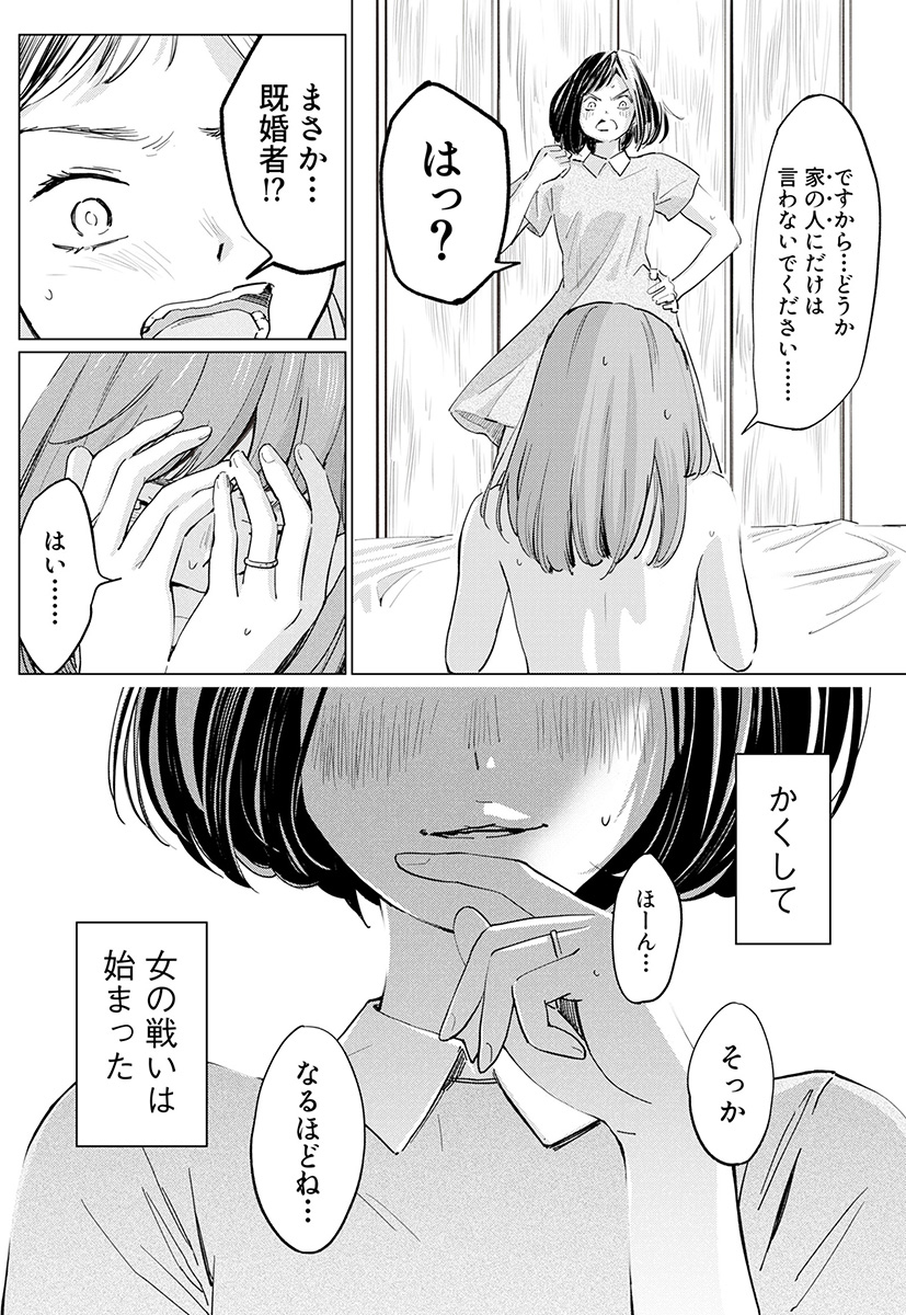 うらぎりベッドルーム-11 【エロ漫画】不倫セックスが嫁にバレてそのまま浮気相手とのセックスを強要されて…