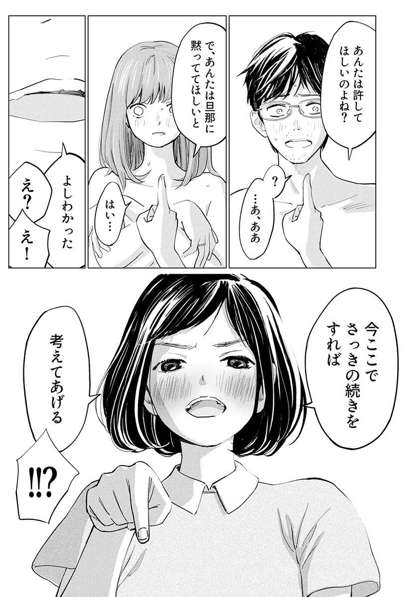 うらぎりベッドルーム-12 【エロ漫画】不倫セックスが嫁にバレてそのまま浮気相手とのセックスを強要されて…