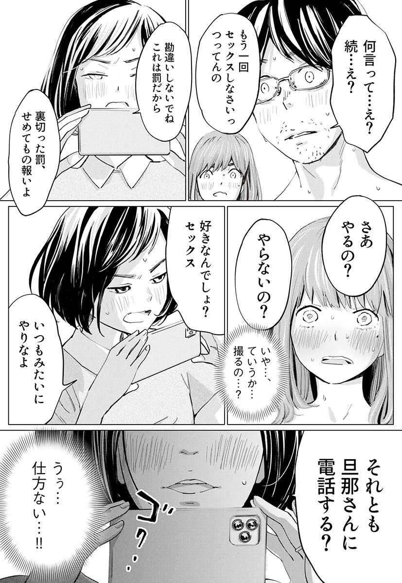 うらぎりベッドルーム-13 【エロ漫画】不倫セックスが嫁にバレてそのまま浮気相手とのセックスを強要されて…
