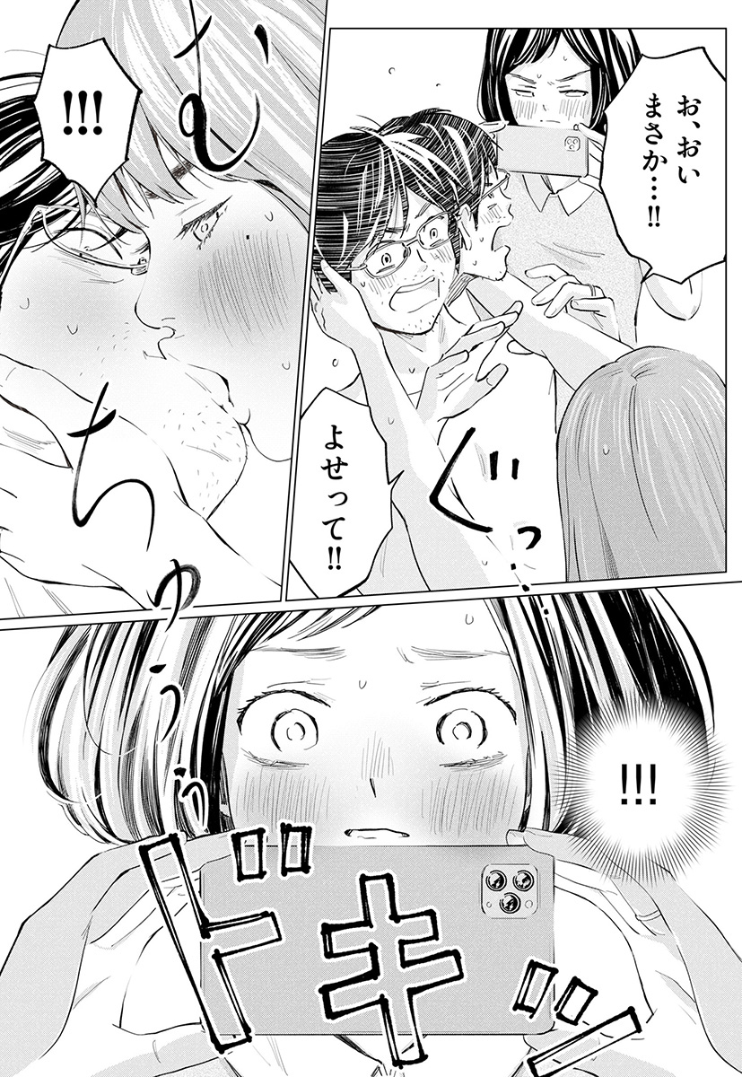 うらぎりベッドルーム-14 【エロ漫画】不倫セックスが嫁にバレてそのまま浮気相手とのセックスを強要されて…