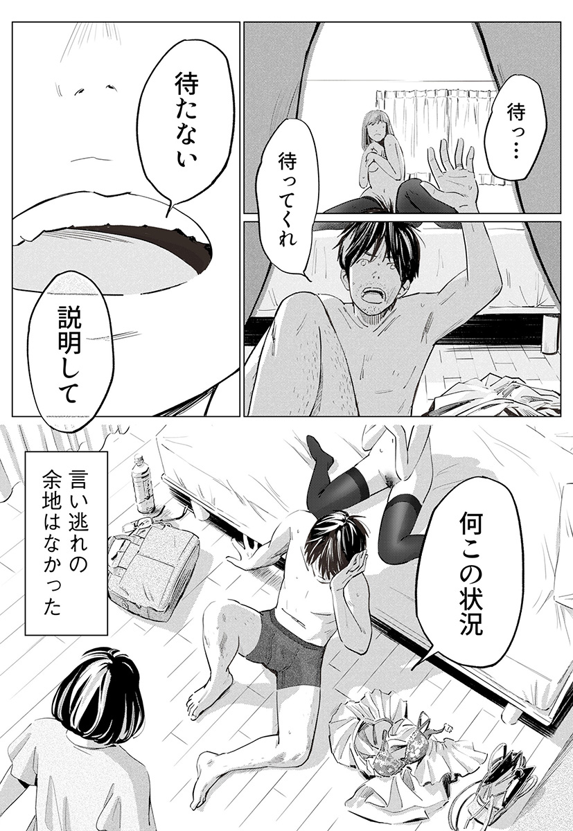 うらぎりベッドルーム-6 【エロ漫画】不倫セックスが嫁にバレてそのまま浮気相手とのセックスを強要されて…