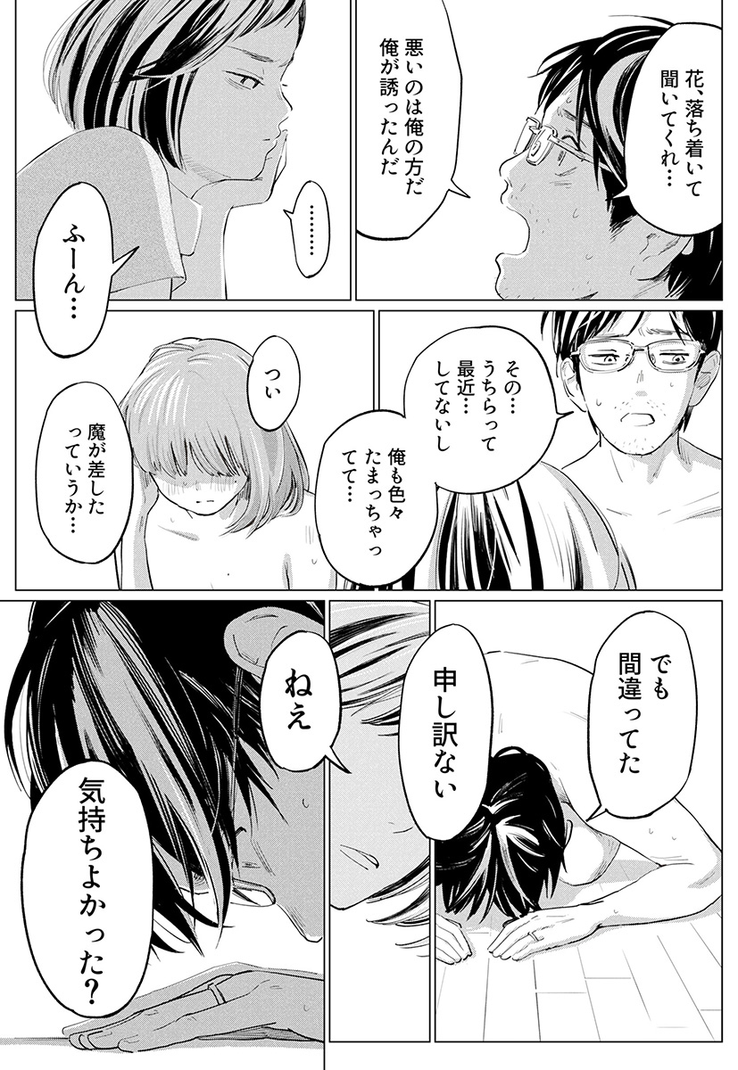 うらぎりベッドルーム-8 【エロ漫画】不倫セックスが嫁にバレてそのまま浮気相手とのセックスを強要されて…