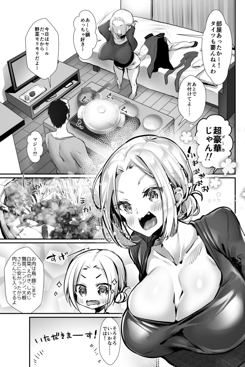 おっぱいデリバリー-陽毬アフター-4 【エロ漫画】巨乳専門デリヘルサービスを呼んでみたら…家に来たのはクラスメイトの爆乳ギャルで…
