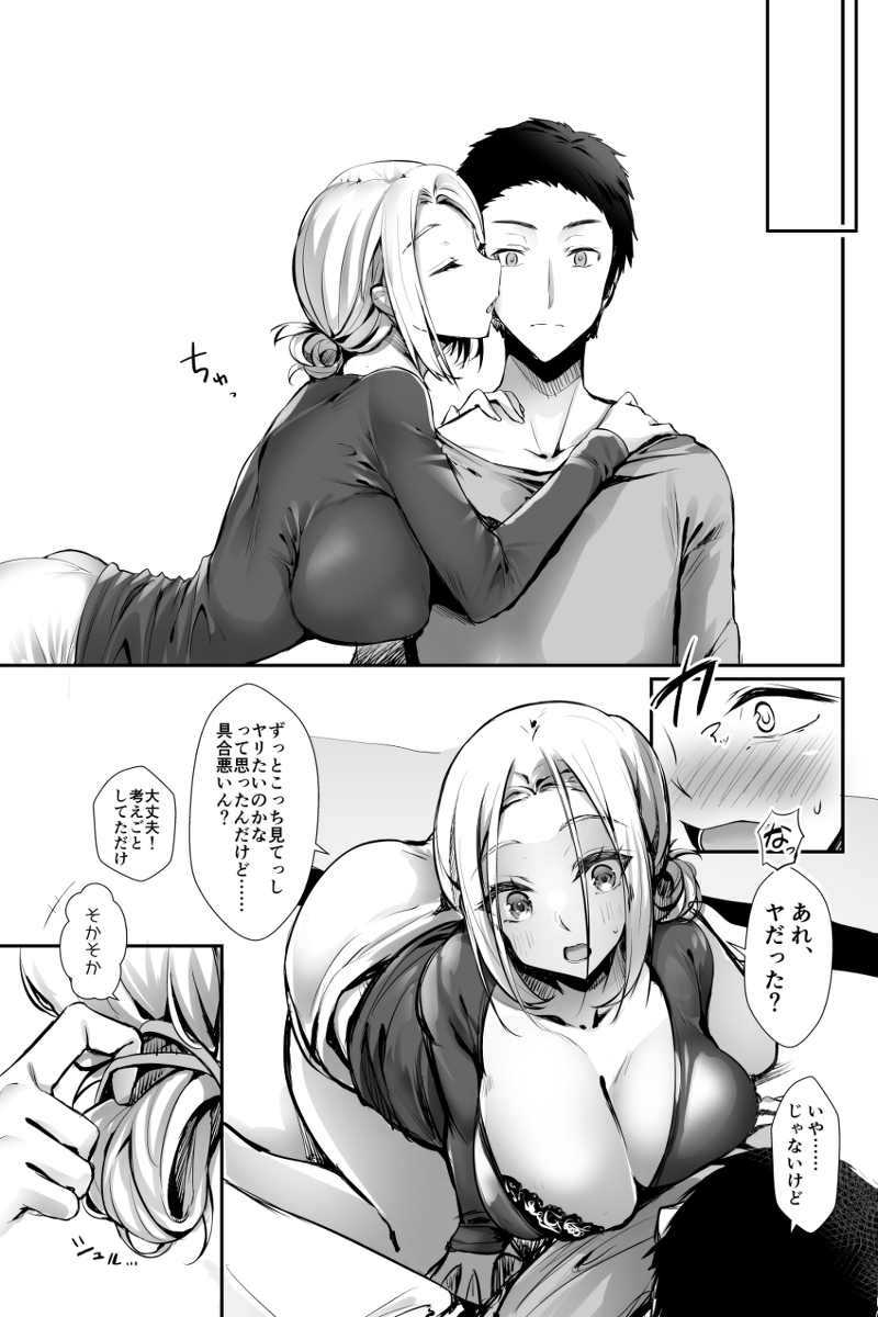 おっぱいデリバリー-陽毬アフター-8 【エロ漫画】巨乳専門デリヘルサービスを呼んでみたら…家に来たのはクラスメイトの爆乳ギャルで…