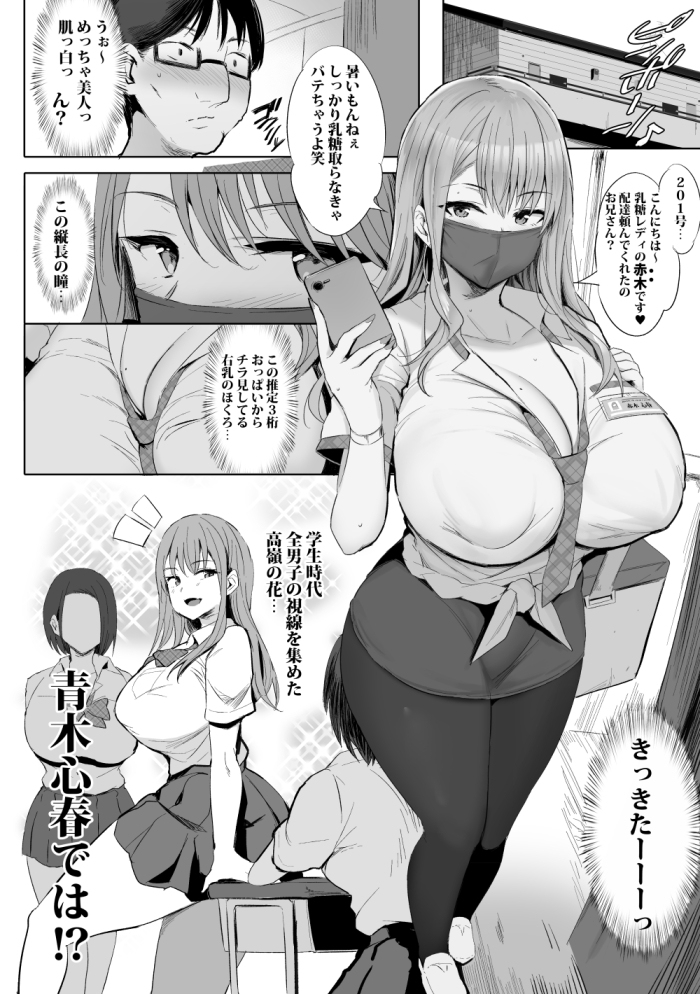 おっぱい足りてますか-3 【エロ漫画おっぱい】学生時代オナネタにしてた爆乳美少女が乳糖レディとしてやってきたので孕むまでセックスしてやった