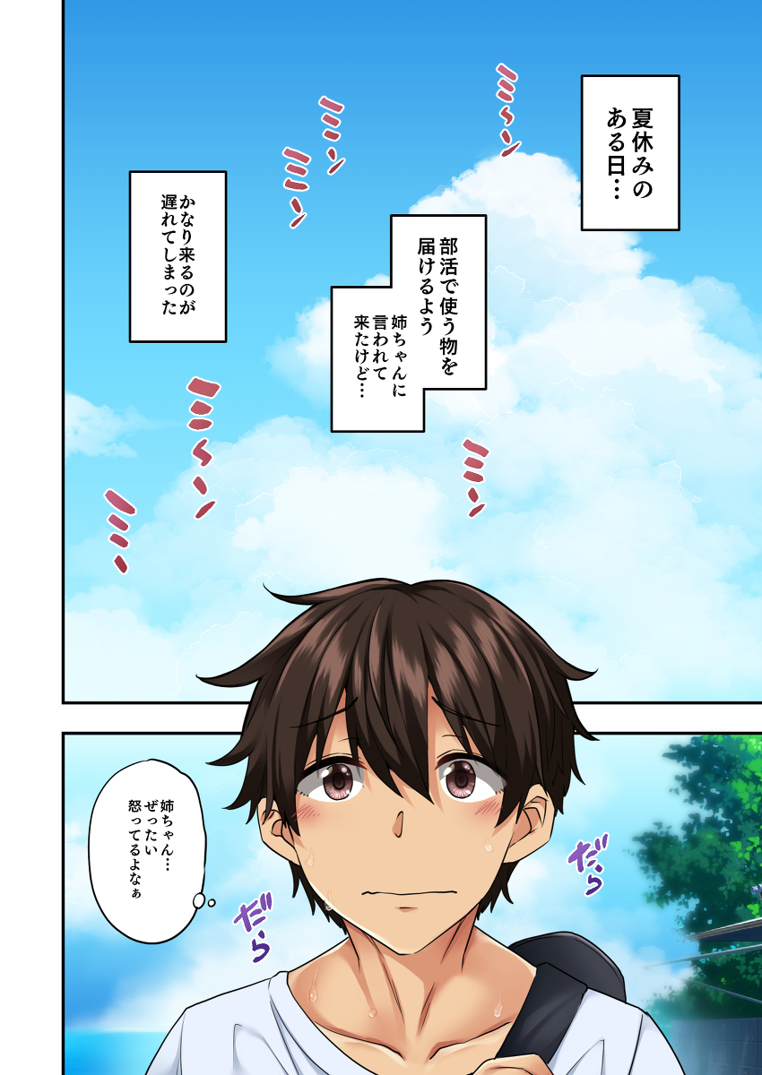 お姉ちゃんの忘れ物を届けに来たハズなのに…-2 【エロ漫画JK】運動疲れでムラムラのお姉ちゃんたちとハーレムセックスに突入！