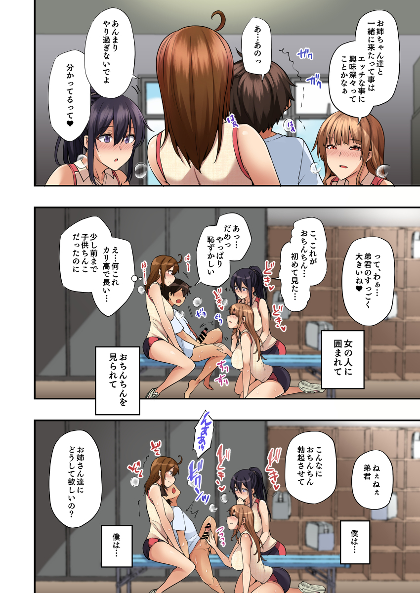 お姉ちゃんの忘れ物を届けに来たハズなのに…-7 【エロ漫画JK】運動疲れでムラムラのお姉ちゃんたちとハーレムセックスに突入！