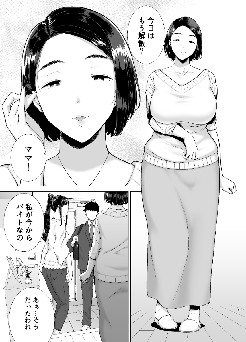 かのまましんどろーむ-4 【エロ漫画】彼女とのママとの秘密のエッチな関係