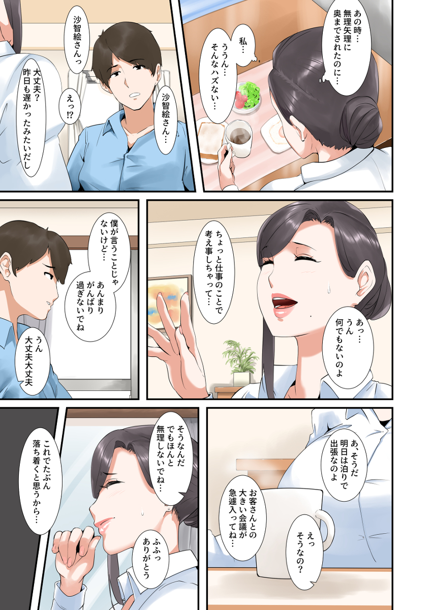 こっちのチンポの方がキモチヨカッタだけなの-17 【エロ漫画NTR】期間限定の上司との肉体関係のはずが…