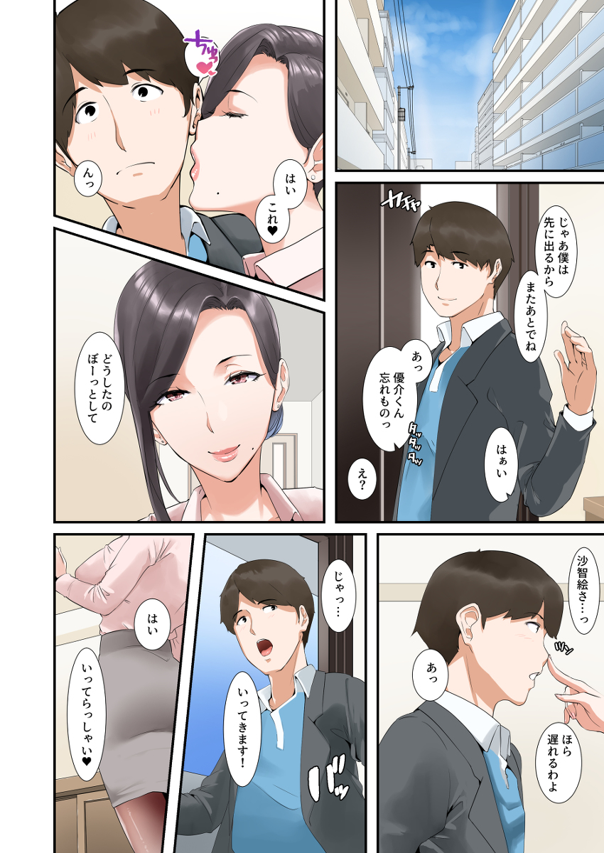 こっちのチンポの方がキモチヨカッタだけなの-6 【エロ漫画NTR】期間限定の上司との肉体関係のはずが…