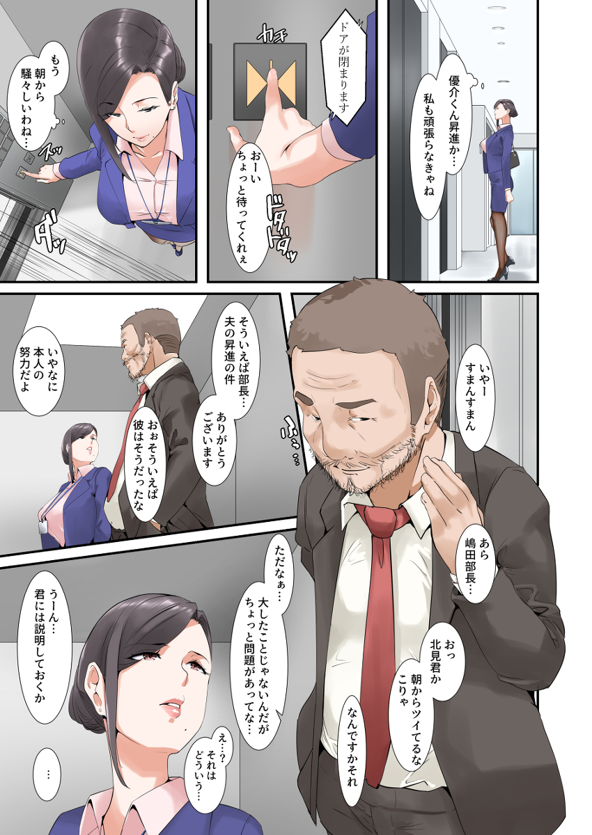 こっちのチンポの方がキモチヨカッタだけなの-7 【エロ漫画NTR】期間限定の上司との肉体関係のはずが…