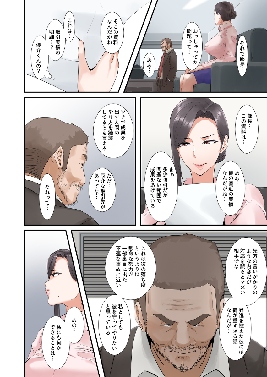 こっちのチンポの方がキモチヨカッタだけなの-8 【エロ漫画NTR】期間限定の上司との肉体関係のはずが…