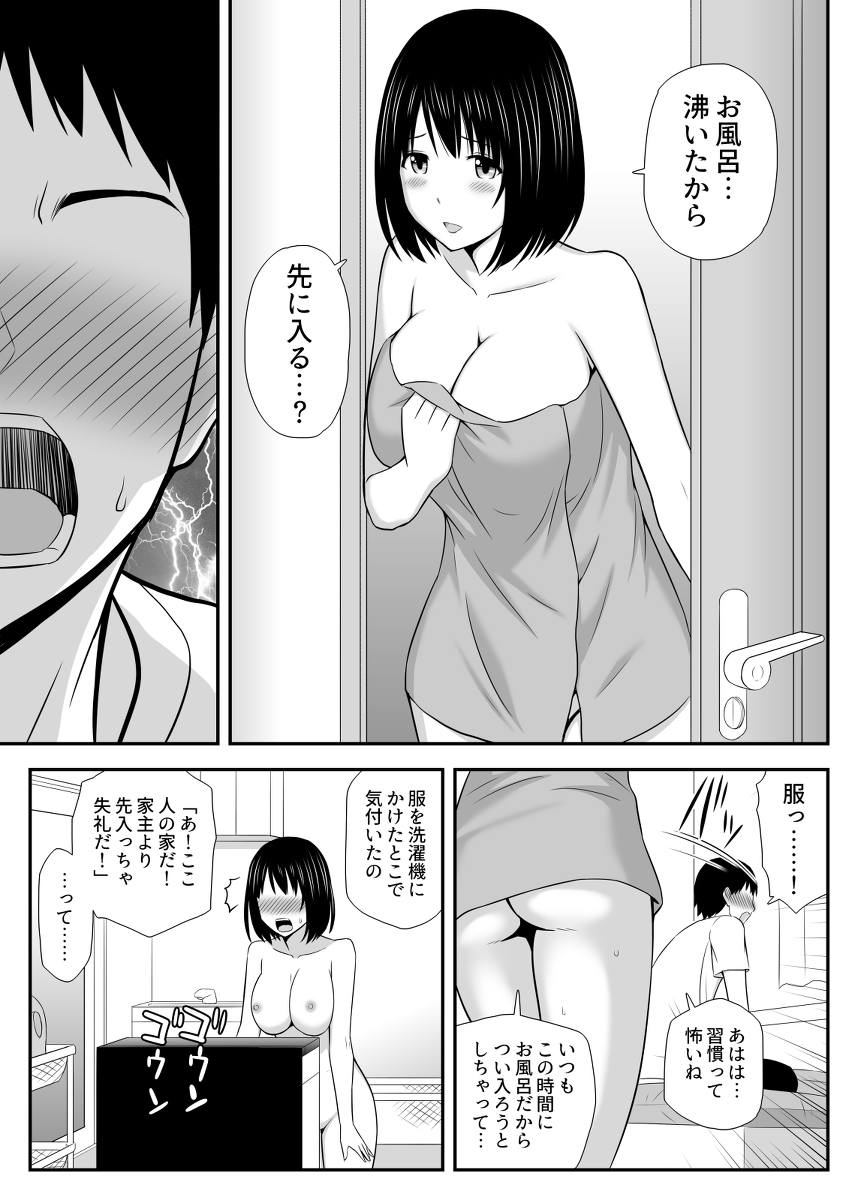 こんなに好きな人がなんで人妻なんだよっ-10 【エロ漫画人妻】大好きになった人が人妻さんって…切ないっすね…