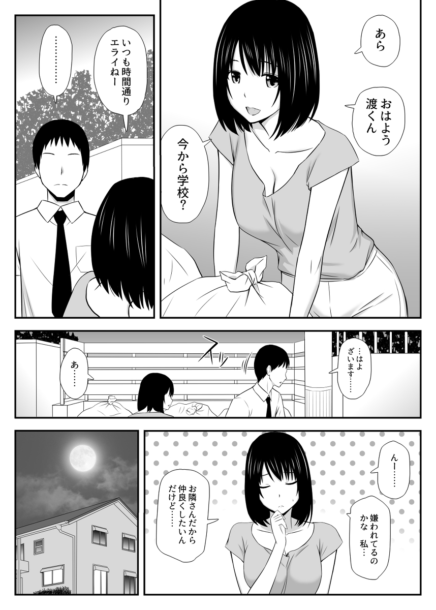 こんなに好きな人がなんで人妻なんだよっ-2 【エロ漫画人妻】大好きになった人が人妻さんって…切ないっすね…