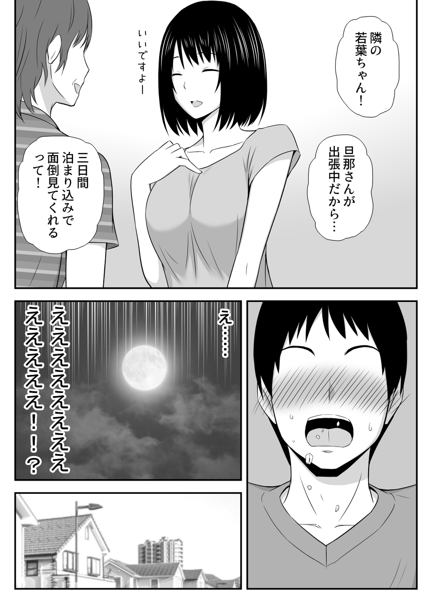 こんなに好きな人がなんで人妻なんだよっ-4 【エロ漫画人妻】大好きになった人が人妻さんって…切ないっすね…