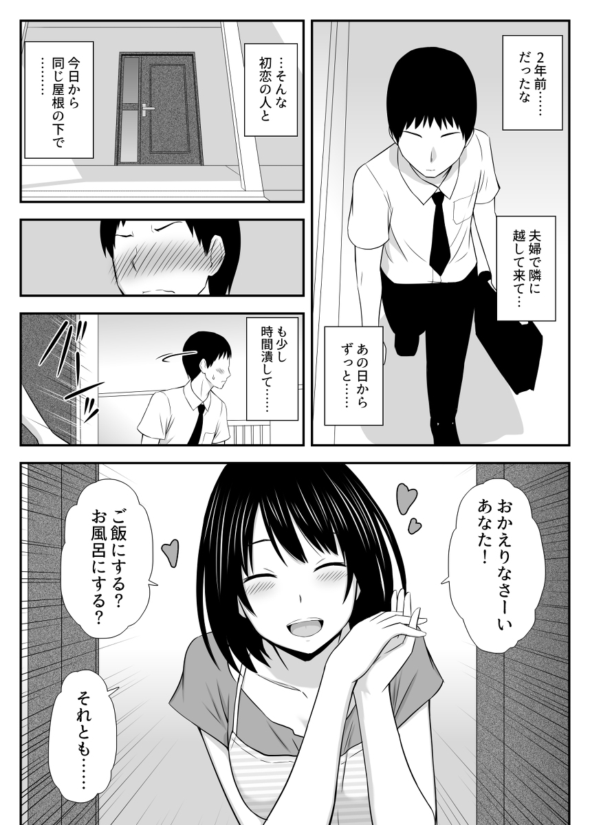 こんなに好きな人がなんで人妻なんだよっ-5 【エロ漫画人妻】大好きになった人が人妻さんって…切ないっすね…