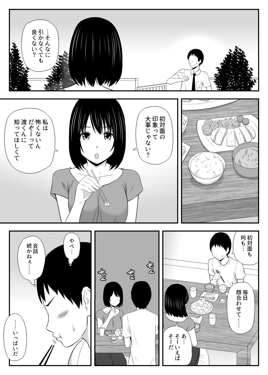 こんなに好きな人がなんで人妻なんだよっ-6 【エロ漫画人妻】大好きになった人が人妻さんって…切ないっすね…