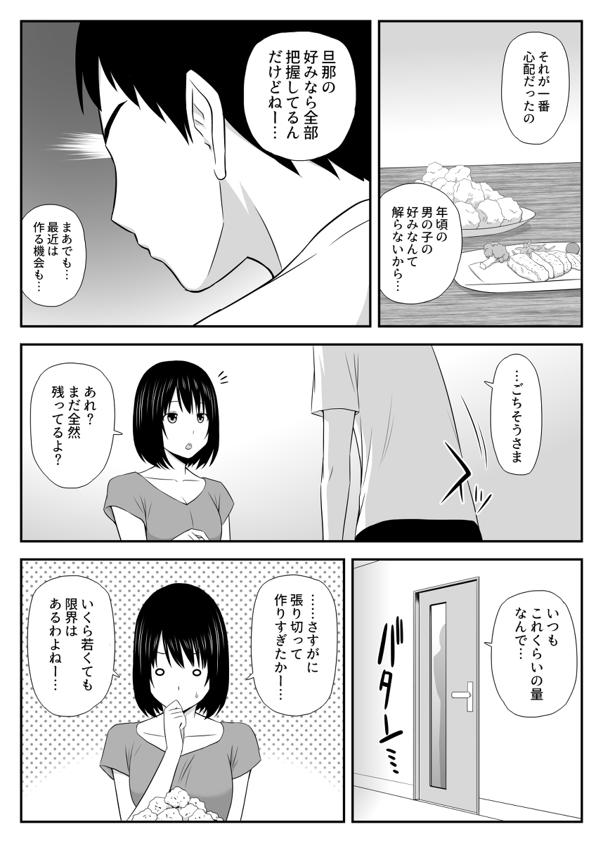 こんなに好きな人がなんで人妻なんだよっ-8 【エロ漫画人妻】大好きになった人が人妻さんって…切ないっすね…