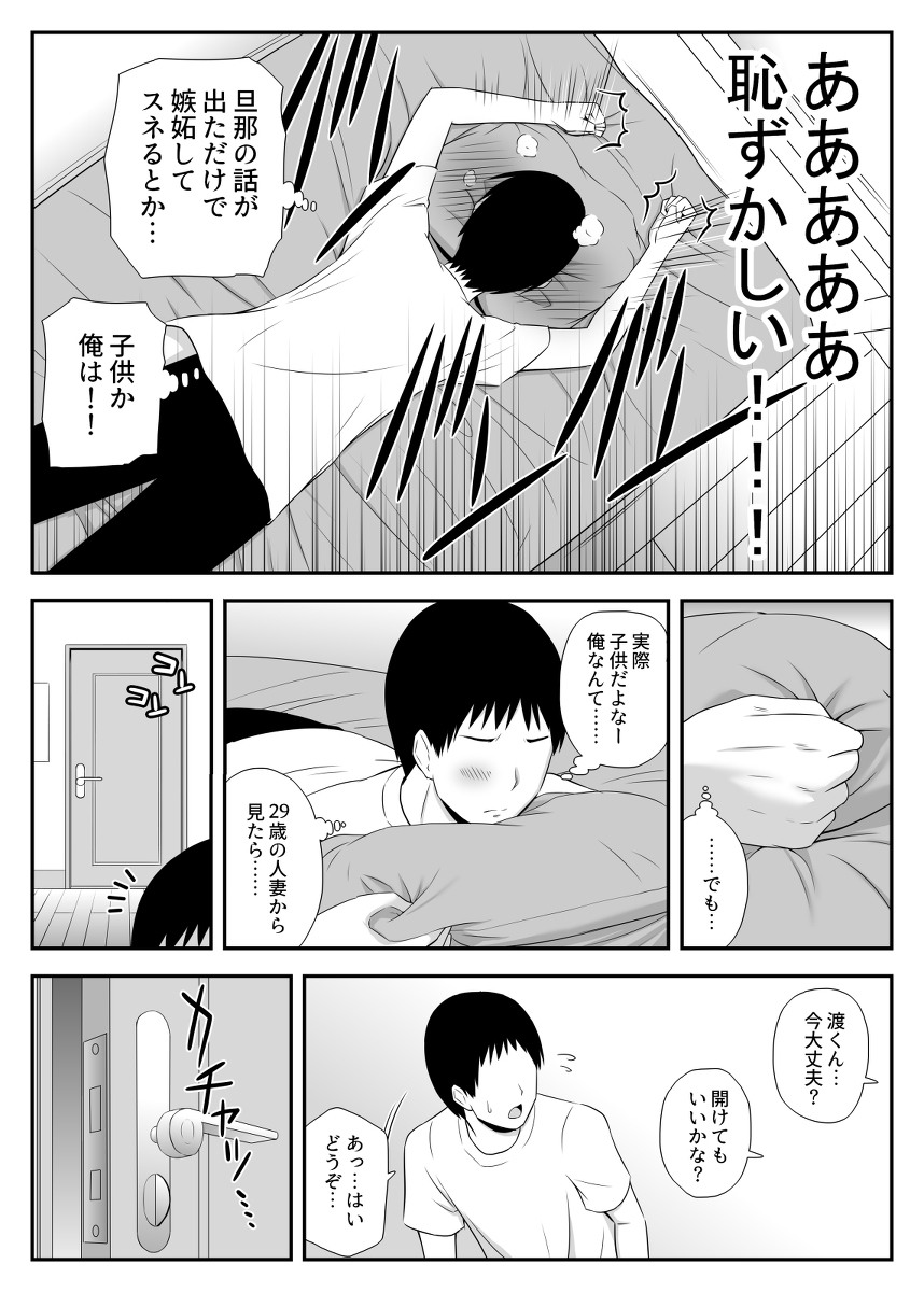 こんなに好きな人がなんで人妻なんだよっ-9 【エロ漫画人妻】大好きになった人が人妻さんって…切ないっすね…