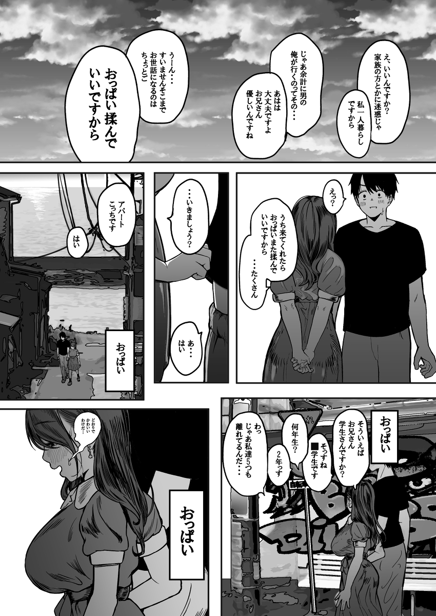 こんなに性欲強いお姉さんだと分かっていたら家までついて行かなかった-11 【エロ漫画】失恋を忘れに海へ行ったら性欲強めのおねいさんに出会って…