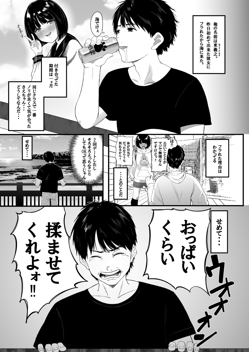 こんなに性欲強いお姉さんだと分かっていたら家までついて行かなかった-2 【エロ漫画】失恋を忘れに海へ行ったら性欲強めのおねいさんに出会って…