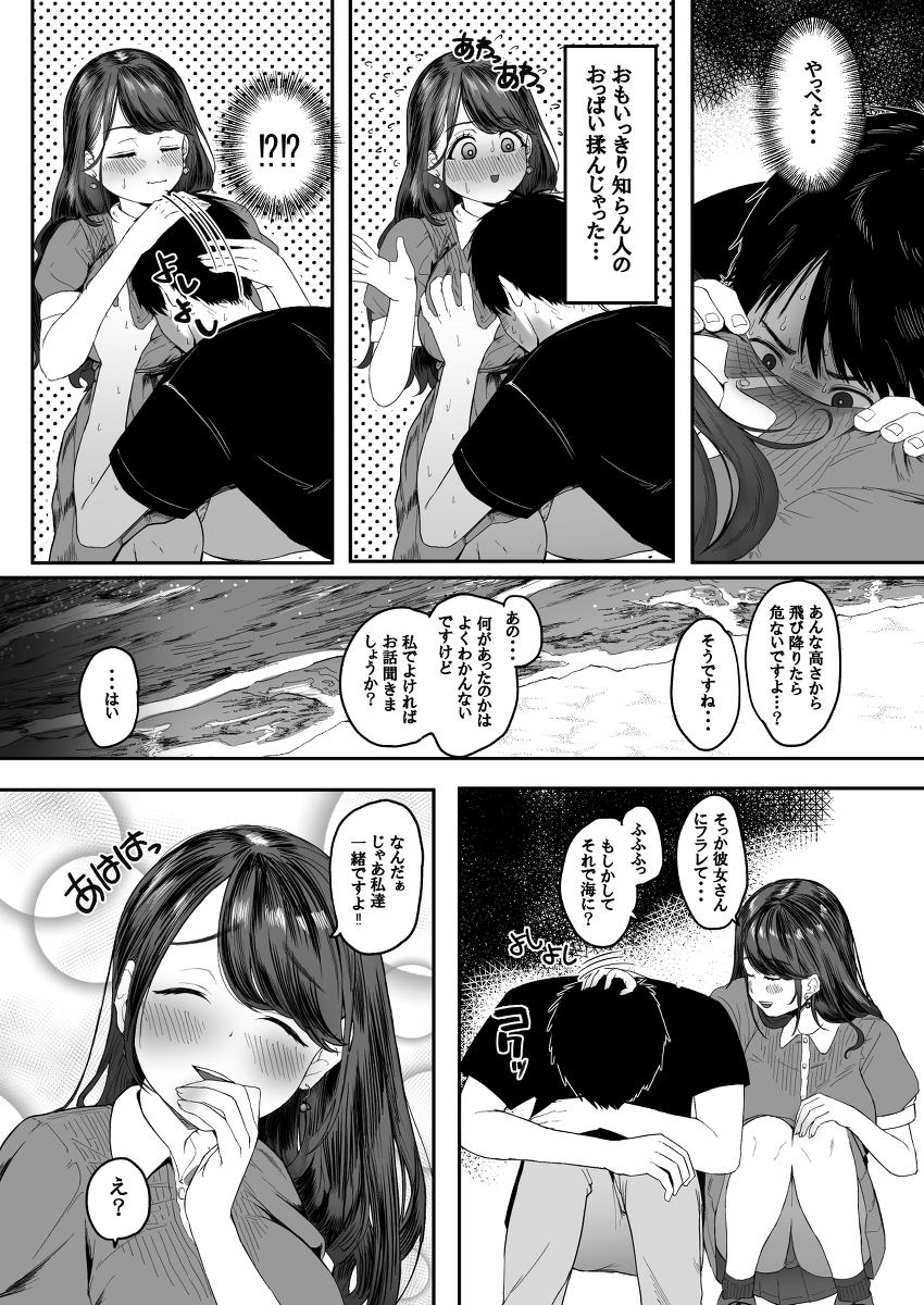 こんなに性欲強いお姉さんだと分かっていたら家までついて行かなかった-5 【エロ漫画】失恋を忘れに海へ行ったら性欲強めのおねいさんに出会って…