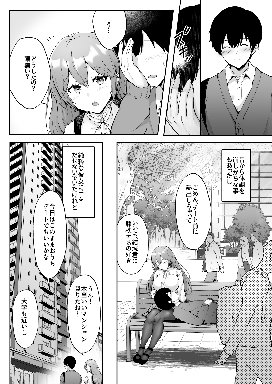 そして今日も弄ばれる-3 【エロ漫画】僕が寝ている間に僕の彼女の処女膜は破られてしまったようで…