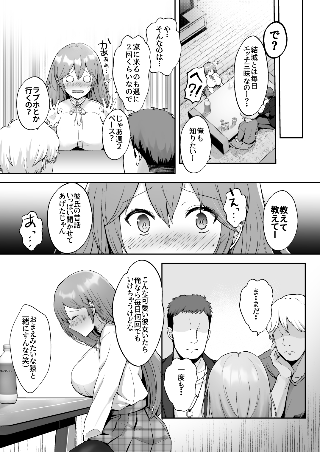 そして今日も弄ばれる-8 【エロ漫画】僕が寝ている間に僕の彼女の処女膜は破られてしまったようで…