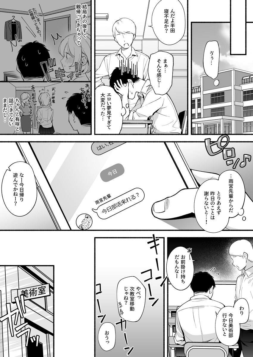 どっちと…する？清楚な先輩？勝気な幼馴染？-14 【エロ漫画】可愛い幼馴染と可愛い先輩に迫られて…二人とのハーレムエッチに突入