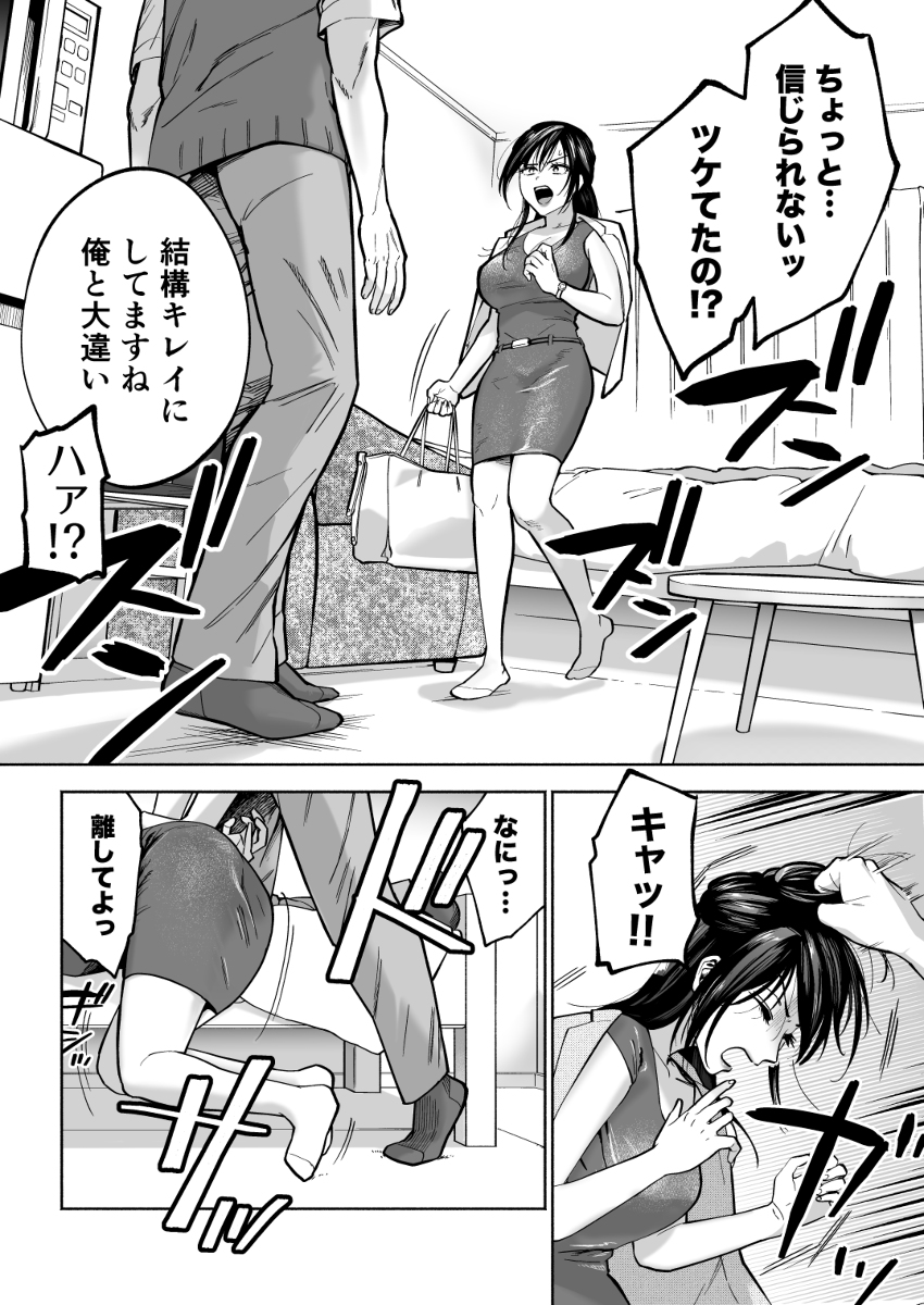 イラッとするパワハラ女上司を怒りの肉棒制裁-11 【エロ漫画】毎日怖い女上司にムカついたので自慢のチンポで制裁したった