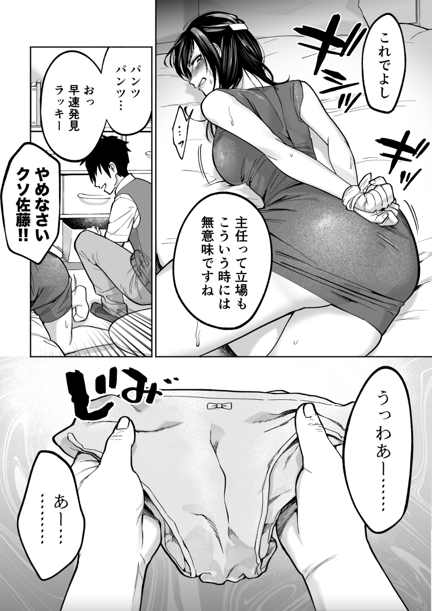 イラッとするパワハラ女上司を怒りの肉棒制裁-12 【エロ漫画】毎日怖い女上司にムカついたので自慢のチンポで制裁したった