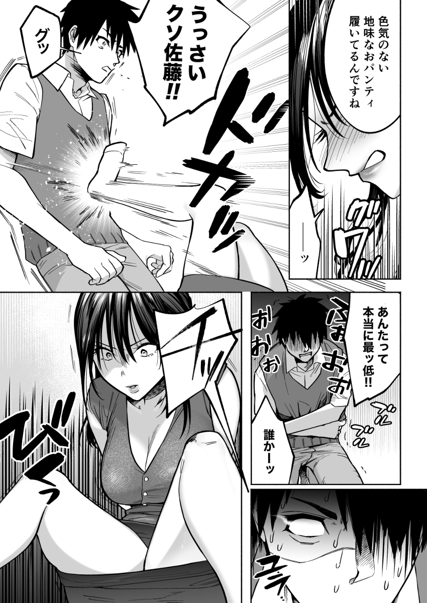 イラッとするパワハラ女上司を怒りの肉棒制裁-13 【エロ漫画】毎日怖い女上司にムカついたので自慢のチンポで制裁したった