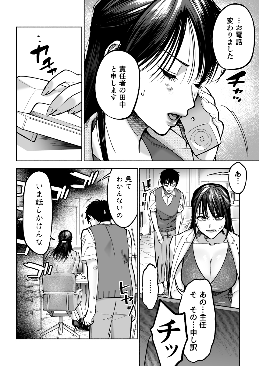 イラッとするパワハラ女上司を怒りの肉棒制裁-2 【エロ漫画】毎日怖い女上司にムカついたので自慢のチンポで制裁したった