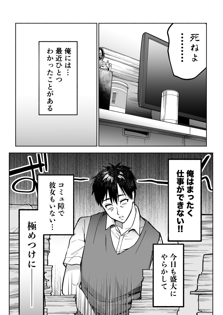 イラッとするパワハラ女上司を怒りの肉棒制裁-3 【エロ漫画】毎日怖い女上司にムカついたので自慢のチンポで制裁したった
