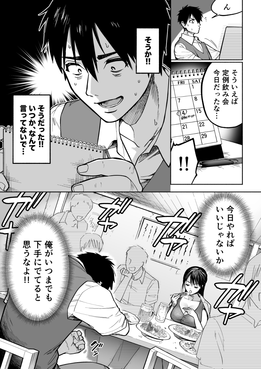 イラッとするパワハラ女上司を怒りの肉棒制裁-5 【エロ漫画】毎日怖い女上司にムカついたので自慢のチンポで制裁したった