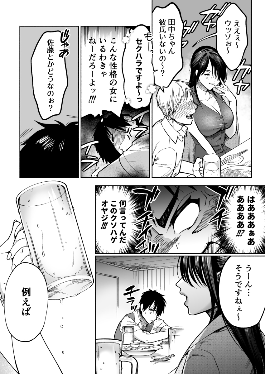 イラッとするパワハラ女上司を怒りの肉棒制裁-6 【エロ漫画】毎日怖い女上司にムカついたので自慢のチンポで制裁したった