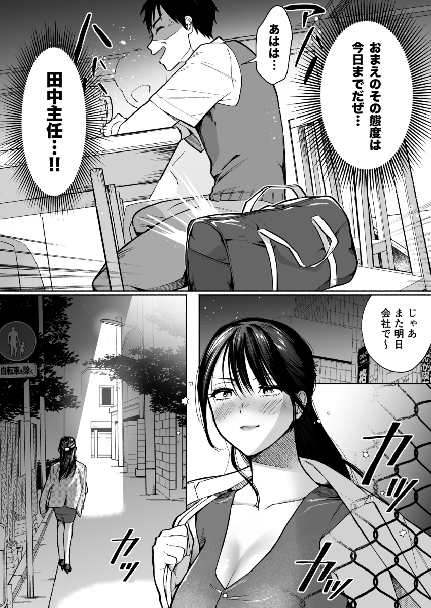 イラッとするパワハラ女上司を怒りの肉棒制裁-8 【エロ漫画】毎日怖い女上司にムカついたので自慢のチンポで制裁したった