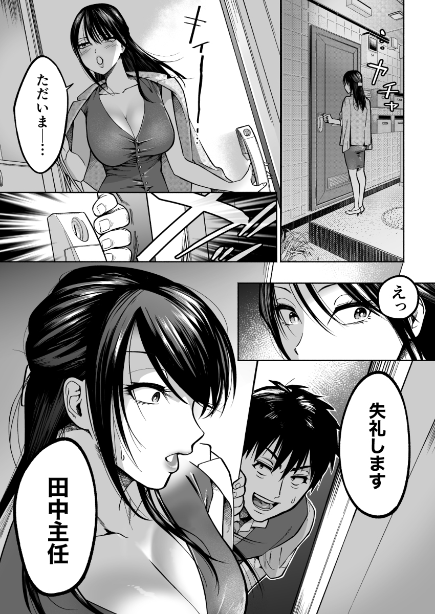 イラッとするパワハラ女上司を怒りの肉棒制裁-9 【エロ漫画】毎日怖い女上司にムカついたので自慢のチンポで制裁したった
