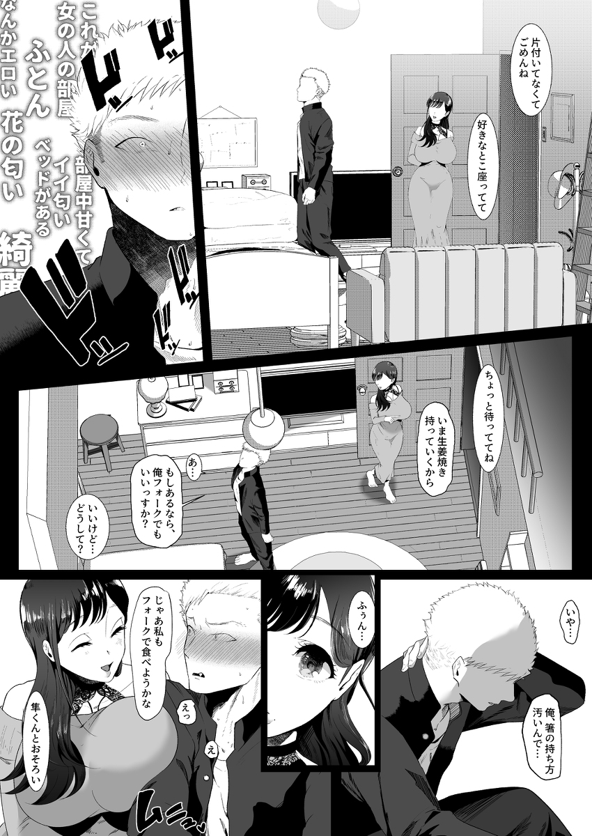 エマ〜あまとろ美女に食べられて〜-15 【エロ漫画】街でナンパしたお姉さんにキンタマ空っぽにさせられました…
