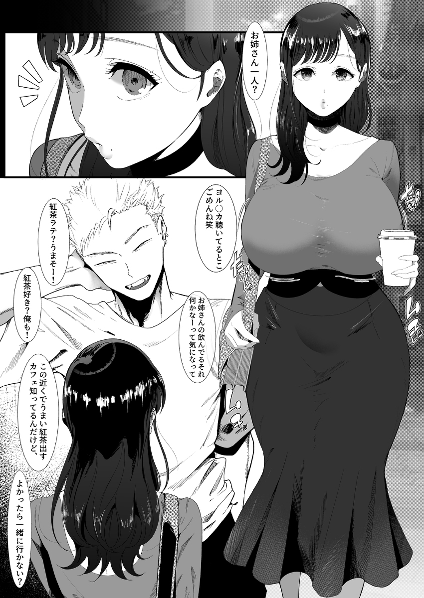 エマ〜あまとろ美女に食べられて〜-2 【エロ漫画】街でナンパしたお姉さんにキンタマ空っぽにさせられました…