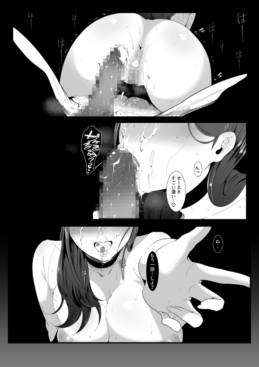 エマ〜あまとろ美女に食べられて〜-7 【エロ漫画】街でナンパしたお姉さんにキンタマ空っぽにさせられました…