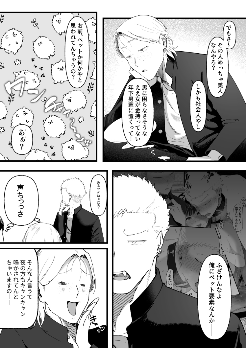 エマ2〜あまとろ美女に焦らされて〜-12 【エロ漫画】悪魔的なお姉さんの魅力にドキドキが止まらないエロ漫画がこちら