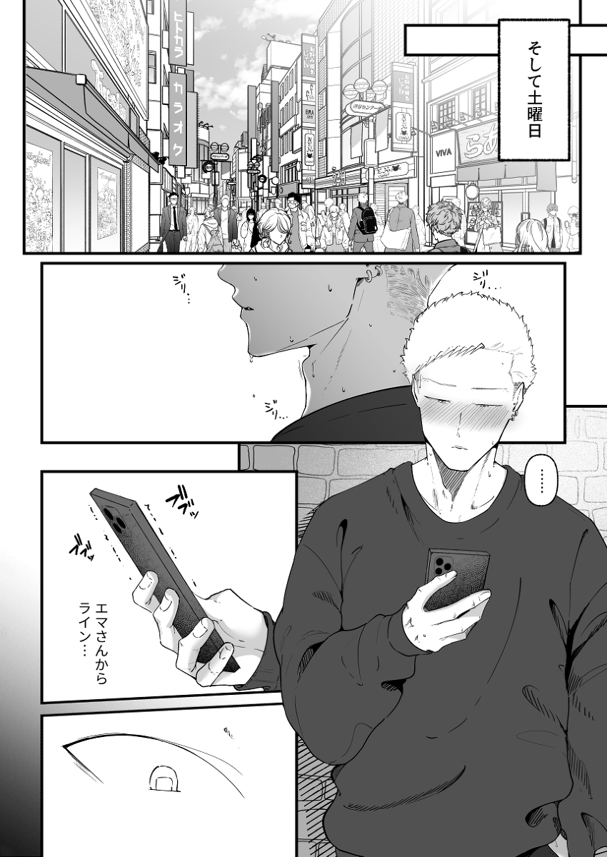 エマ2〜あまとろ美女に焦らされて〜-17 【エロ漫画】悪魔的なお姉さんの魅力にドキドキが止まらないエロ漫画がこちら