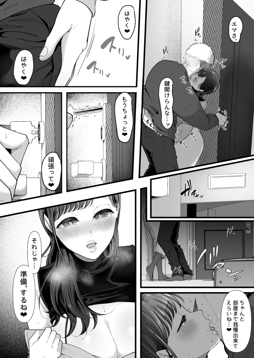エマ2〜あまとろ美女に焦らされて〜-24 【エロ漫画】悪魔的なお姉さんの魅力にドキドキが止まらないエロ漫画がこちら