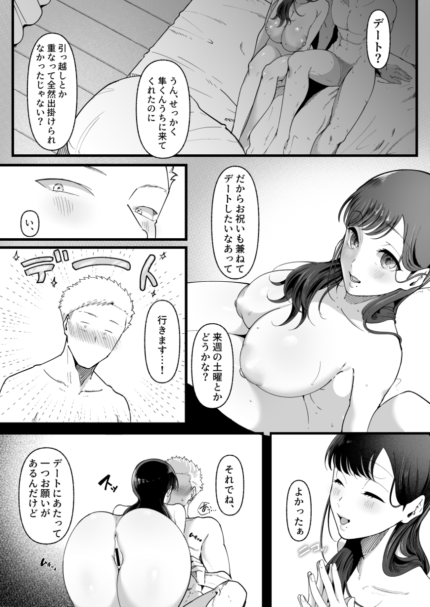 エマ2〜あまとろ美女に焦らされて〜-8 【エロ漫画】悪魔的なお姉さんの魅力にドキドキが止まらないエロ漫画がこちら