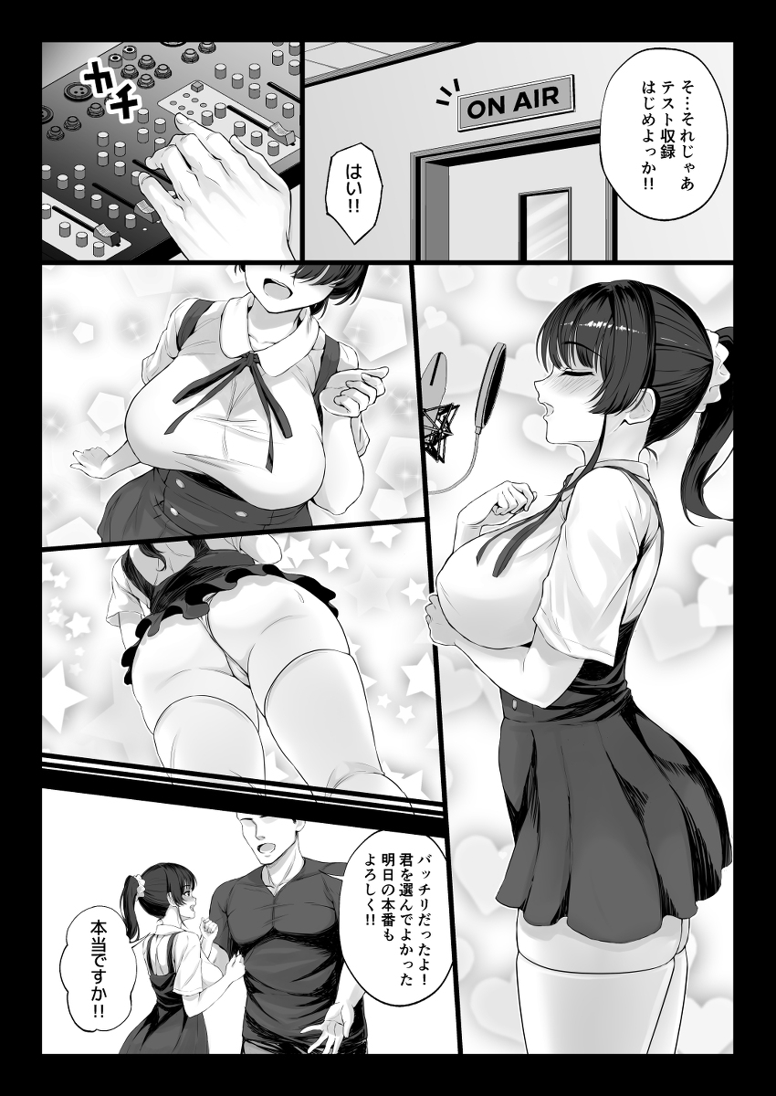 エロゲ声優を募集したらめちゃくちゃエロい娘とヤレた話-10 【エロ漫画】エロゲ声優を募集したらムチムチでエロい娘がきたので思いっきりセックスしたった