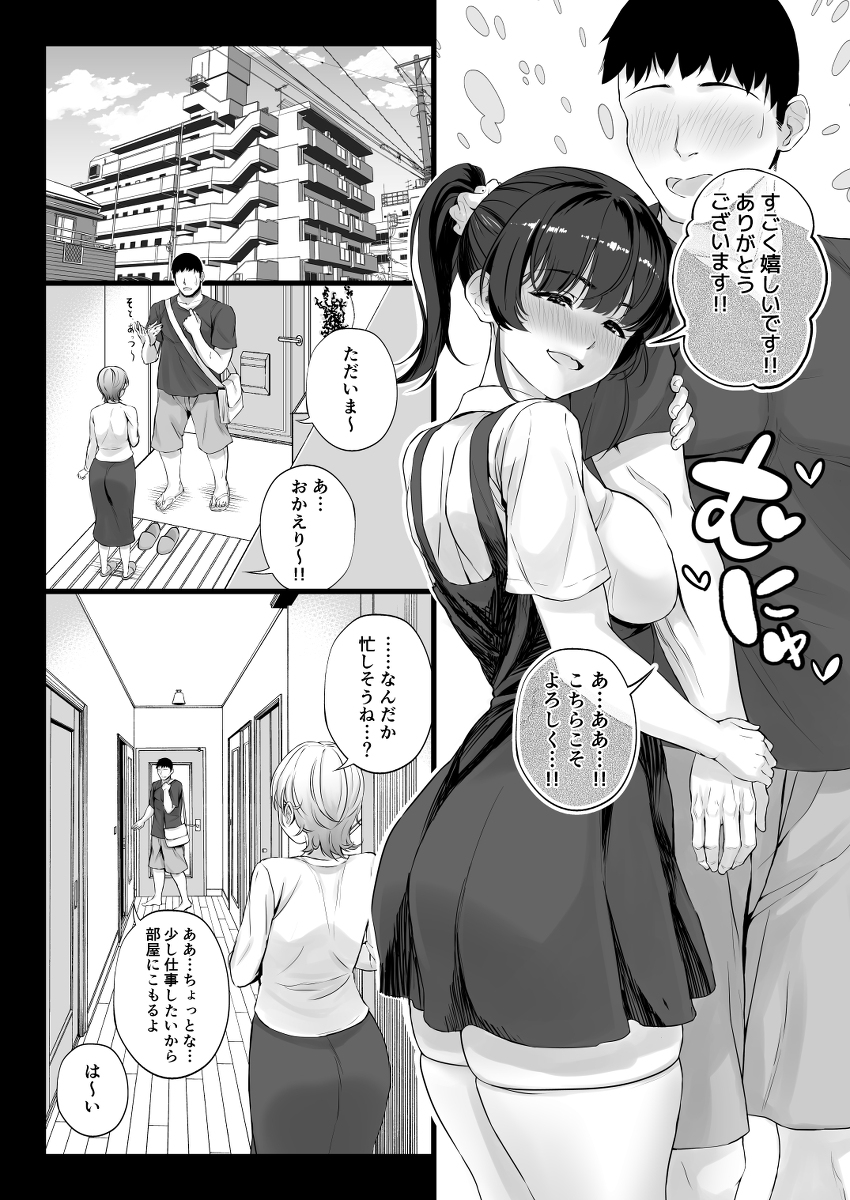 エロゲ声優を募集したらめちゃくちゃエロい娘とヤレた話-11 【エロ漫画】エロゲ声優を募集したらムチムチでエロい娘がきたので思いっきりセックスしたった