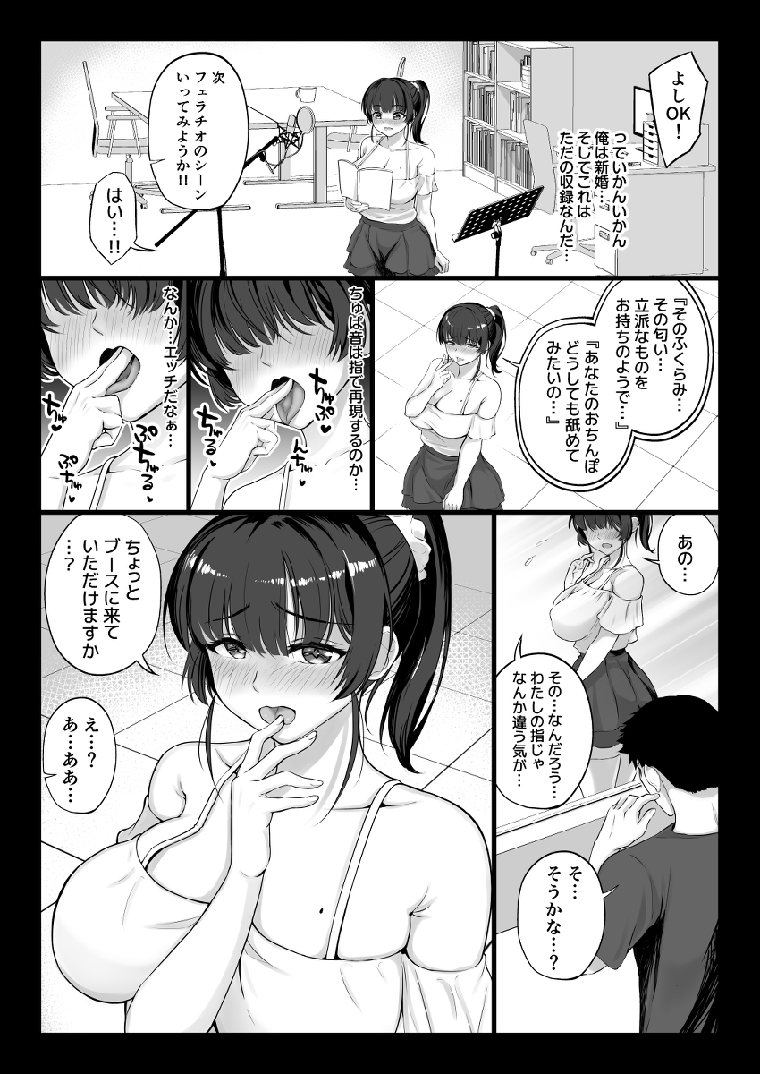 エロゲ声優を募集したらめちゃくちゃエロい娘とヤレた話-15 【エロ漫画】エロゲ声優を募集したらムチムチでエロい娘がきたので思いっきりセックスしたった