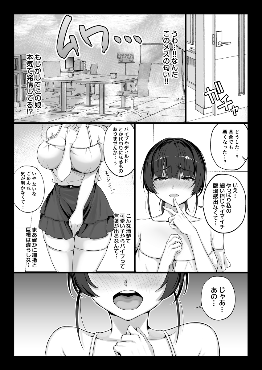 エロゲ声優を募集したらめちゃくちゃエロい娘とヤレた話-16 【エロ漫画】エロゲ声優を募集したらムチムチでエロい娘がきたので思いっきりセックスしたった